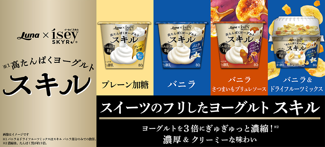 Ísey SKYR（イーセイ スキル）｜日本ルナ