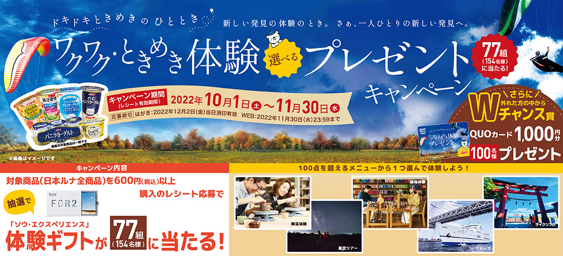 日本ルナ株式会社