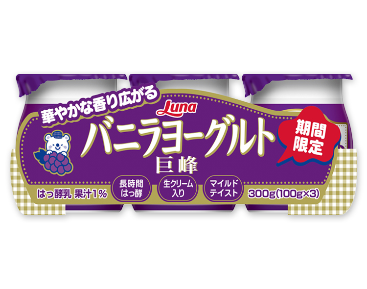 バニラヨーグルト 巨峰